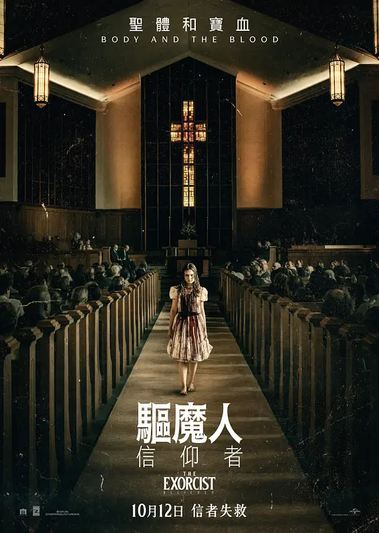 驱人魔:信徒【影视解说】